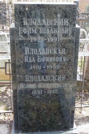 Володарский Ефим Исаакович, Москва, Востряковское кладбище